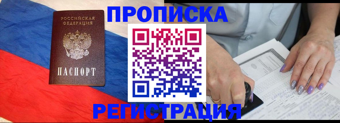 временная регистрация в Хилке