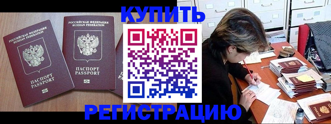 временная регистрация в Хилке