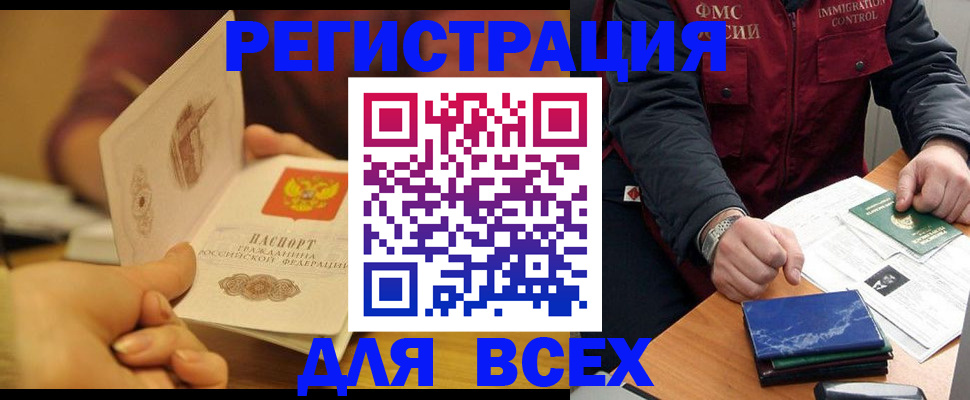 временная регистрация в квартире в Хилке