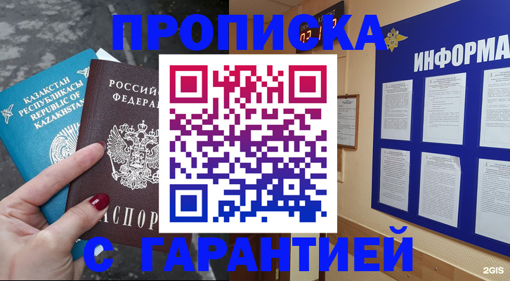 временная регистрация надежно в Хилке