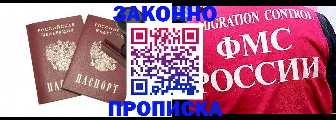 прописка в квартире в Хилке