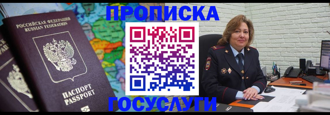 прописка поиск в Хилке