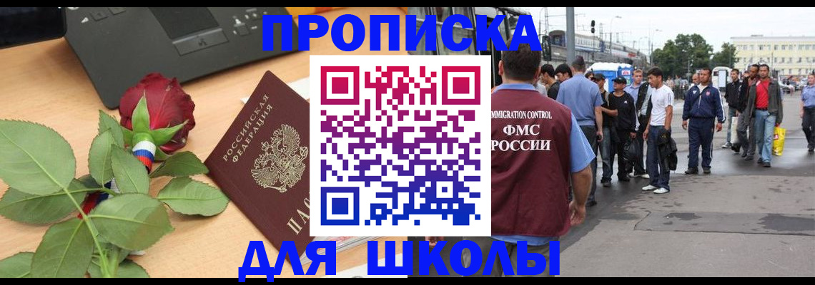 купить прописку в Хилке