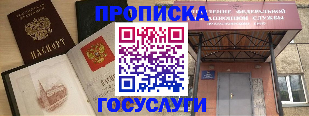 временная регистрация в Хилке