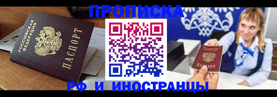 прописка от собственника в Хилке